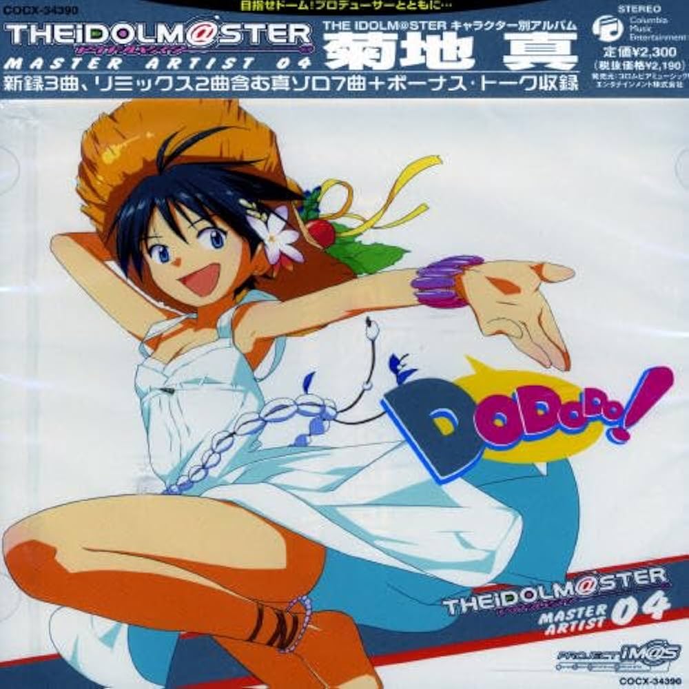 Amazon.co.jp: THE IDOLM@STER MASTER ARTIST 04 菊地真: ミュージック