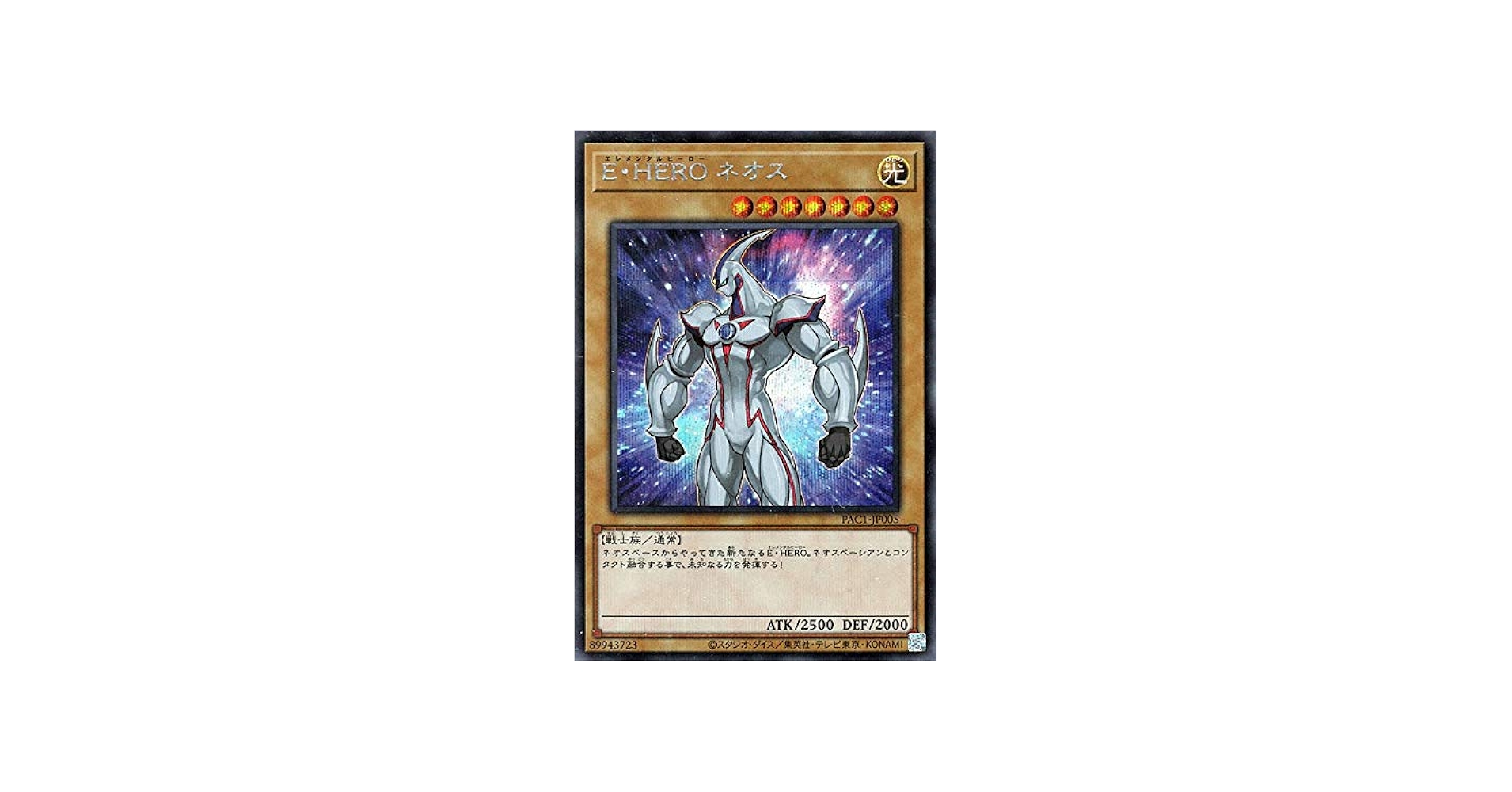 Amazon.co.jp: 遊戯王カード E・HERO ネオス(シークレットレア