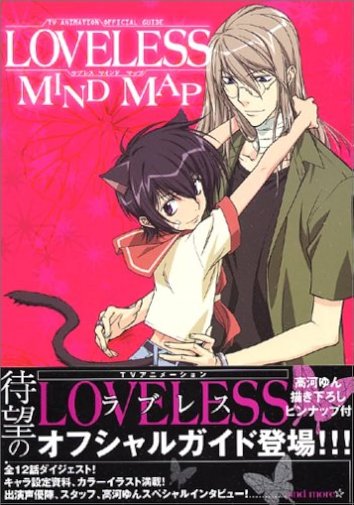 Amazon.com: ラブレスマインドマップ―TVアニメloveless公式ガイド (ID