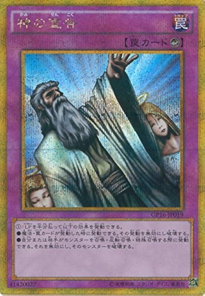 Amazon.co.jp: 遊戯王OCG 神の宣告 ゴールドシークレットレア GP16