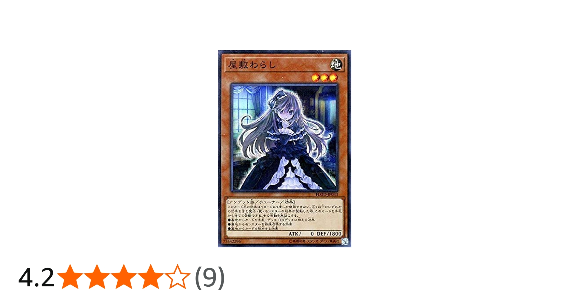 Amazon.co.jp: 屋敷わらし スーパーレア 遊戯王 フレイムズ・オブ