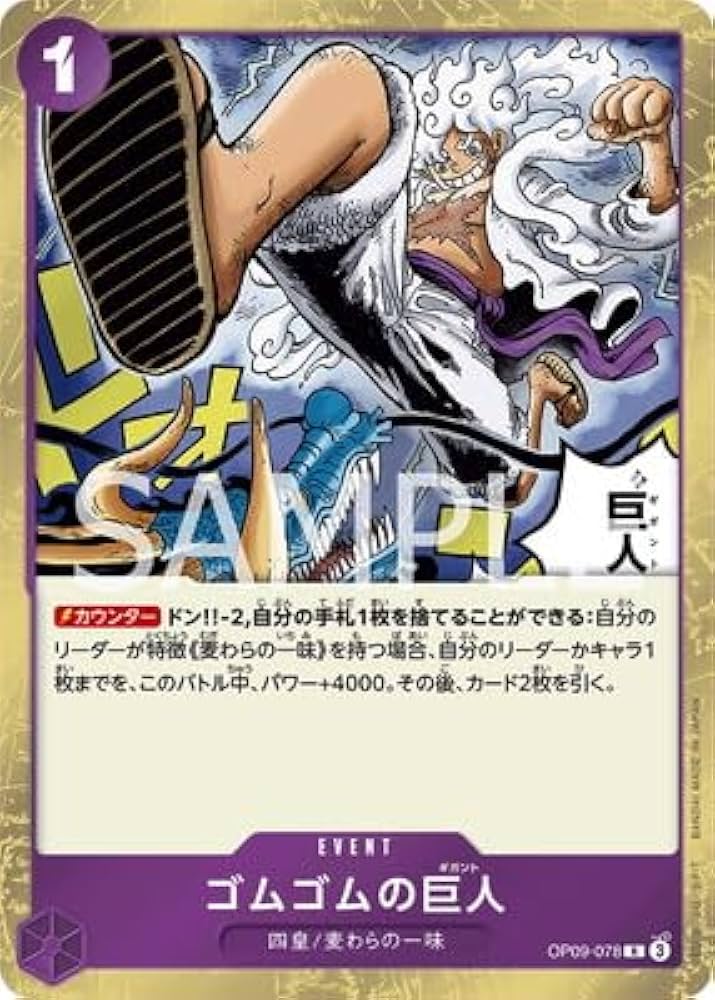 Amazon.co.jp: OP09-078 ゴムゴムの巨人 R : おもちゃ
