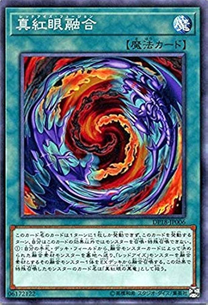 Amazon.co.jp: 遊戯王/真紅眼融合(レッドアイズ・フュージョン