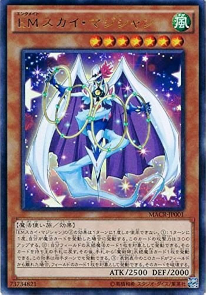 Amazon.co.jp: EMスカイ・マジシャン ウルトラレア 遊戯王 マキシマム