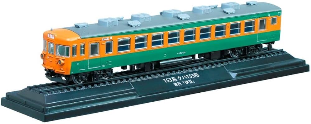 鉄道車両 金属モデルコレクション 24号 (153系 クハ153形 急行「伊豆
