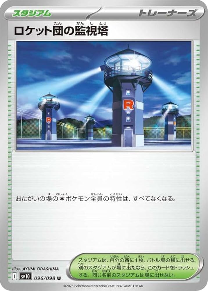 Amazon.co.jp: ポケモンカードゲームSV sv10 拡張パック ロケット団の