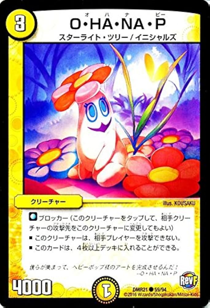 Amazon.co.jp: デュエルマスターズ O・HA・NA・P/革命ファイナル 第1章