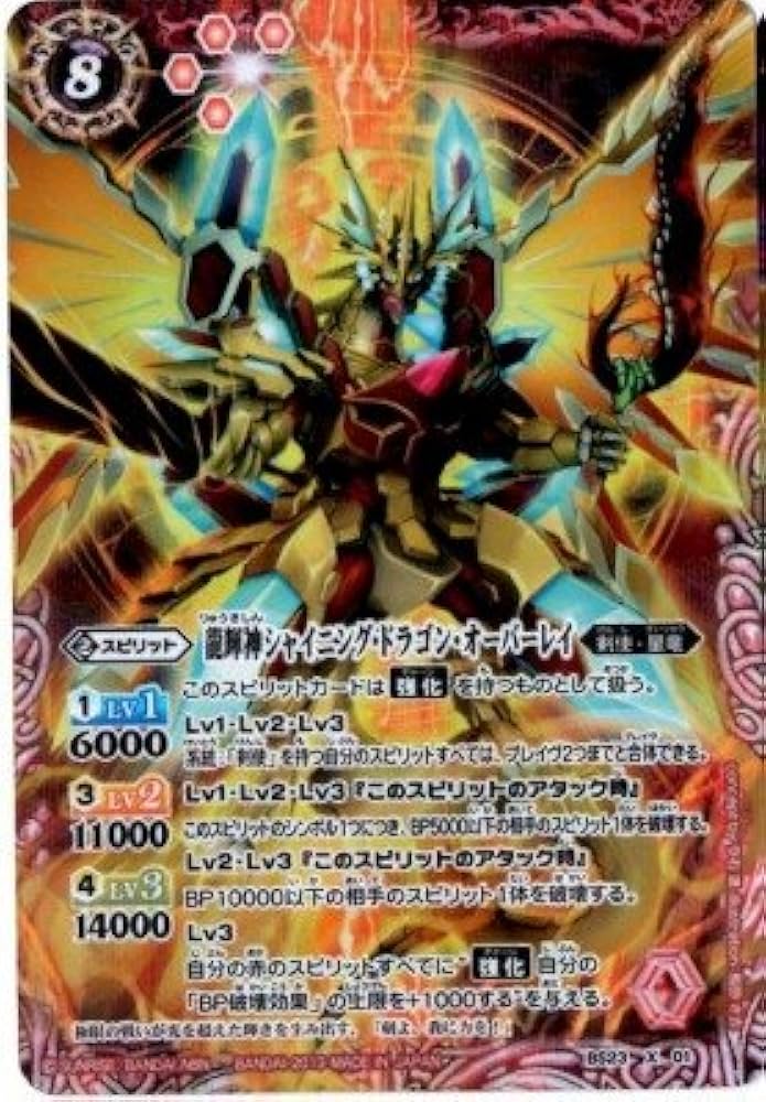 Amazon.co.jp: バトルスピリッツ/剣刃神話/剣刃編5弾/23弾/BS23-X01