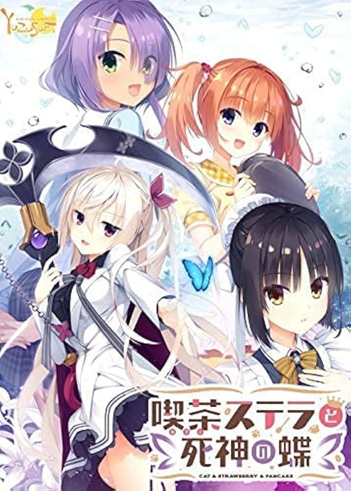 Amazon.co.jp: 「喫茶ステラと死神の蝶 」【 豪華早期予約特典6点