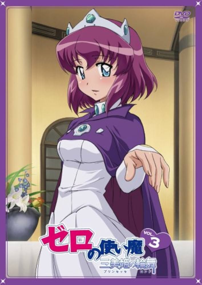 Amazon.co.jp: ゼロの使い魔~三美姫の輪舞~Vol.3 [DVD] : 釘宮理恵