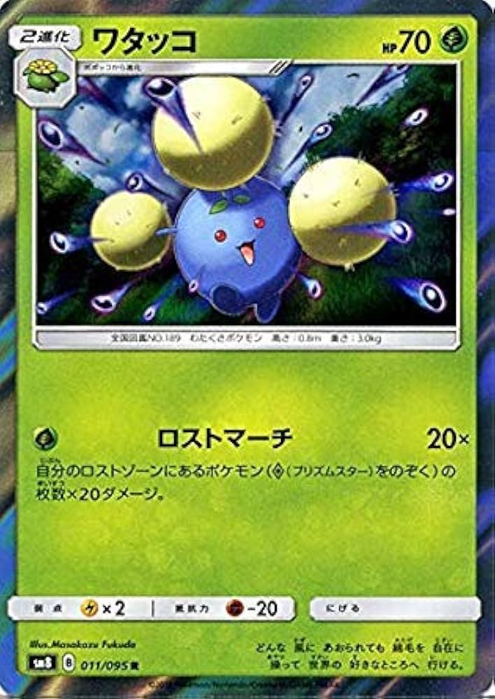 Amazon.co.jp: ポケモンカードゲーム SM8 超爆インパクト ワタッコ
