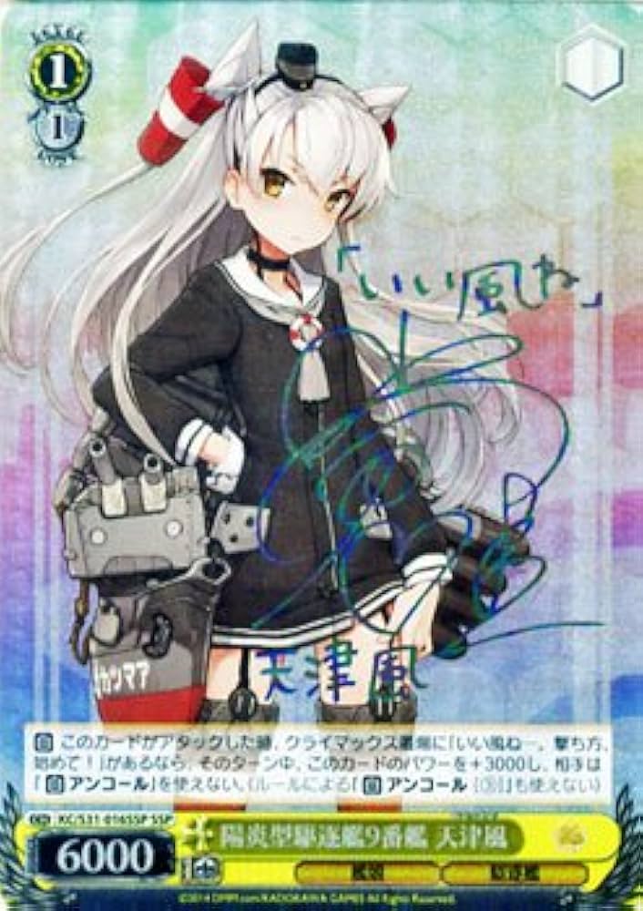 Amazon.co.jp: ヴァイスシュヴァルツ 陽炎型駆逐艦9番艦 天津風