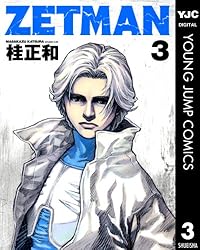 Amazon.co.jp: ZETMAN 4 (ヤングジャンプコミックスDIGITAL) eBook