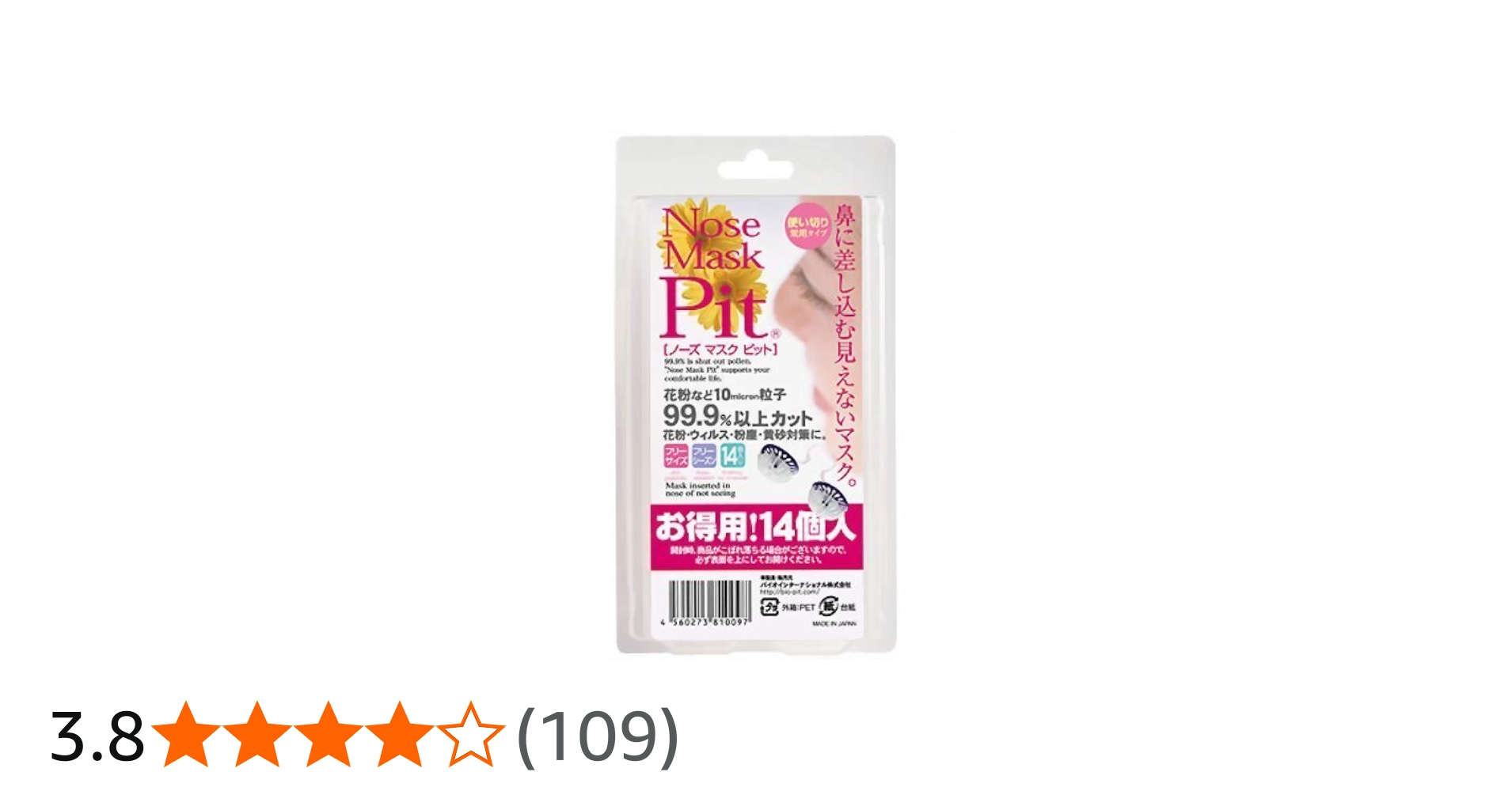 Amazon.co.jp: ノーズマスクピット 14個入 鼻マスク 花粉症対策グッズ