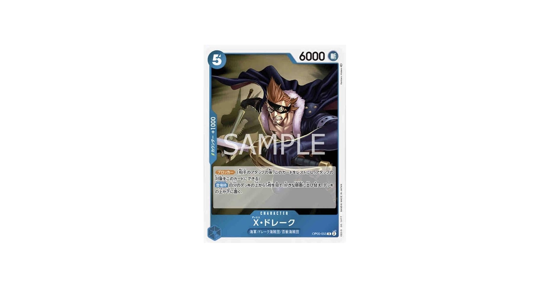 Amazon.co.jp: ワンピースカードゲーム OP05-055 X・ドレーク (R レア