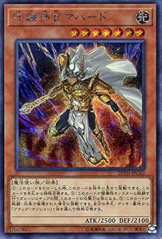 Amazon.co.jp: 遊戯王カード 守護神官マハード(シークレットレア) 20th