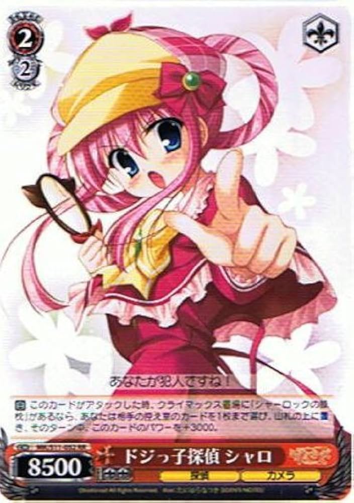 Amazon.co.jp: ヴァイスシュヴァルツ ドジっ子探偵 シャロ ダブルレア
