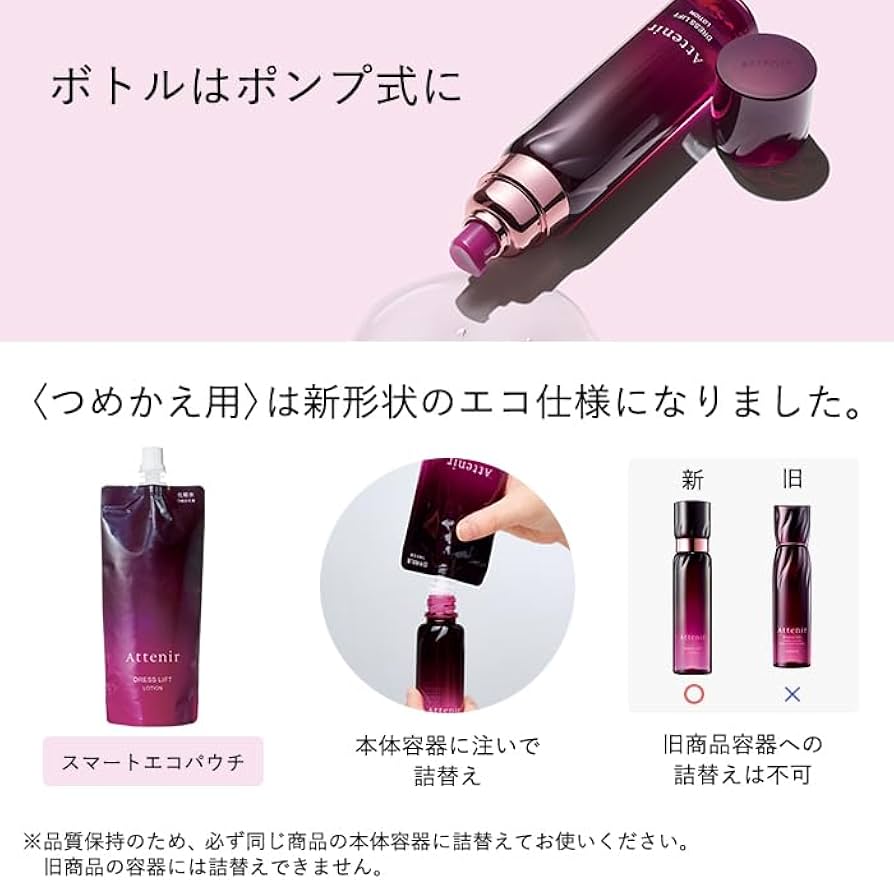 Amazon | アテニア (Attenir) ドレスリフト ローション 詰め替え用