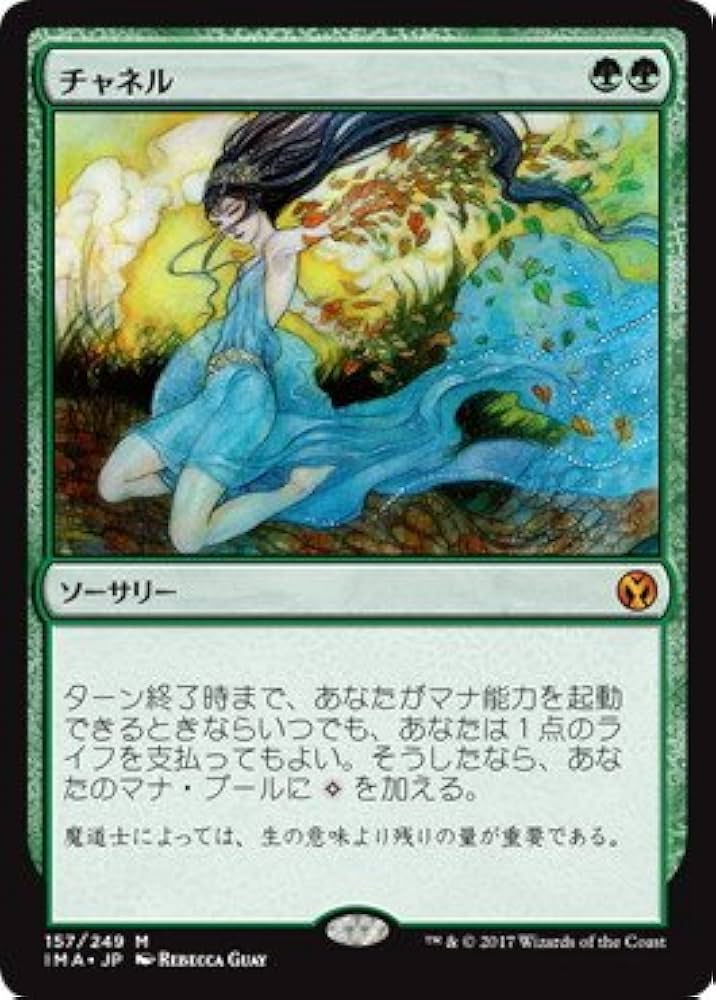 Amazon.co.jp: マジックザギャザリング MTG 緑 日本語版 チャネル