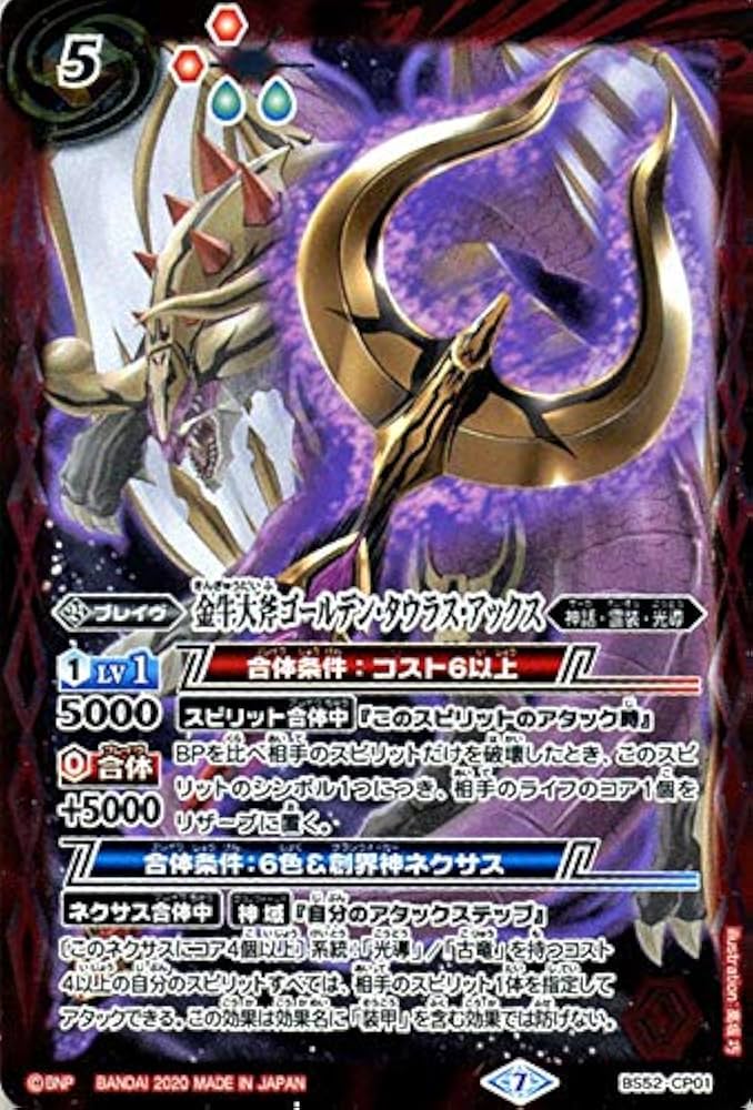 Amazon | バトルスピリッツ 金牛大斧ゴールデン・タウラス・アックス