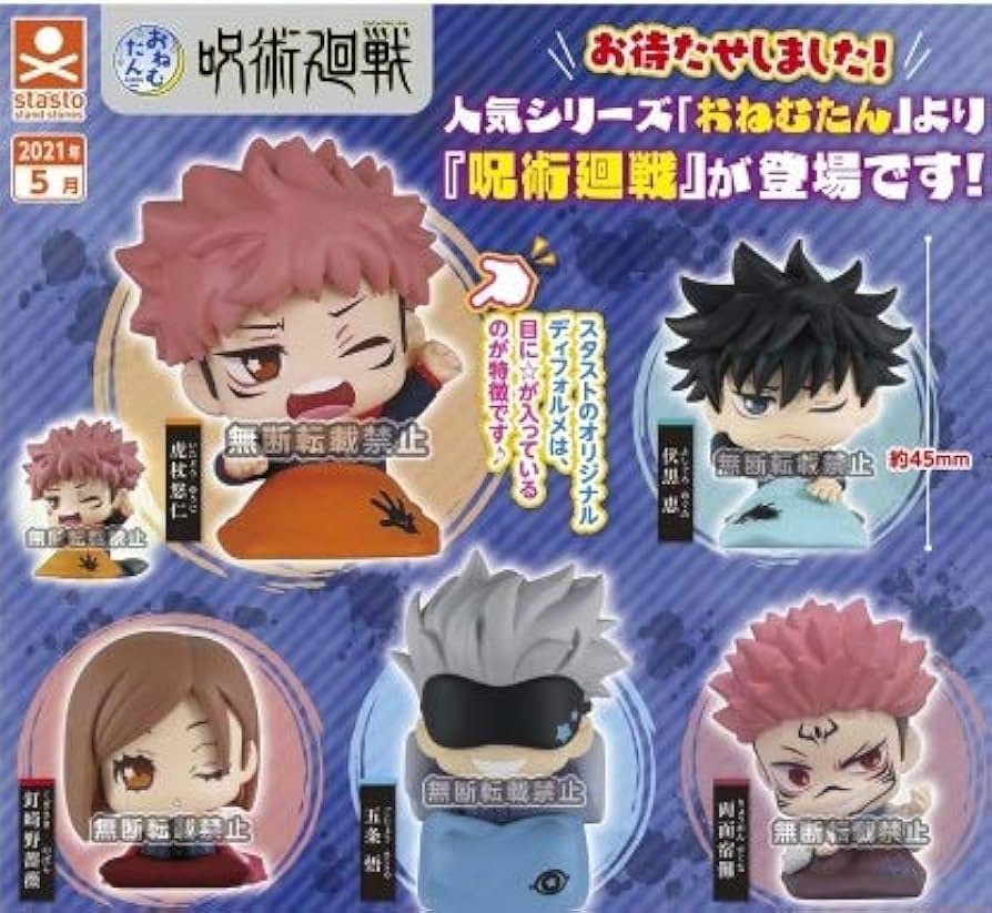Amazon.co.jp: バンダイ(BANDAI) おねむたん 呪術廻戦 全5種セット