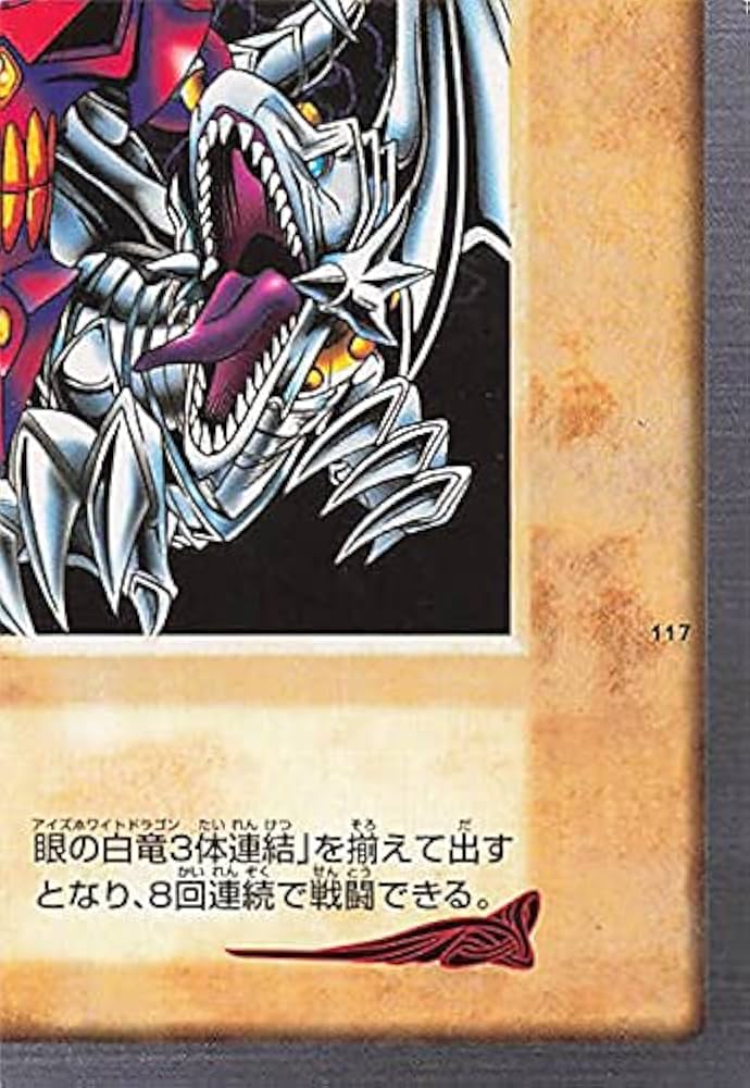 遊戯王 バンダイ版 カードダス版 青眼の白竜3体連結 PSA10 バンダイ