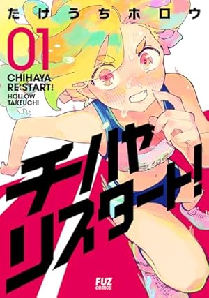 さむわんへるつ 1 (ジャンプコミックス) | ヤマノ エイ |本 | 通販
