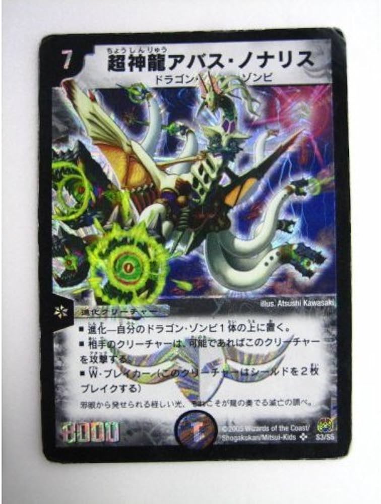 Amazon.co.jp: 超神龍アバス・ノナリス 「転生編 第4弾 魔導黙示録