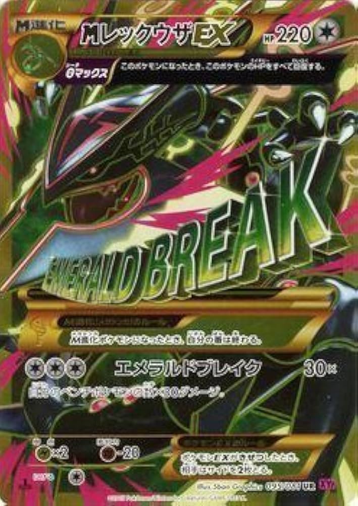 Amazon.co.jp: ポケモンカードXY MレックウザEX（UR） / バンデット