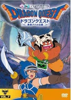Amazon.co.jp: ドラゴンクエスト~勇者アベル伝説~VOL.7 [DVD] : 神田