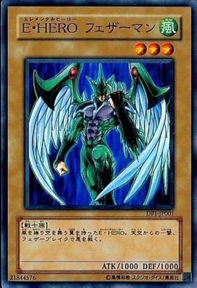 Amazon.co.jp: 遊戯王OCG E エレメンタル ・HERO フェザーマン