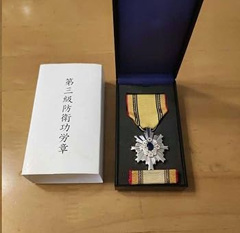 Amazon.co.jp: 極!第三級 防衛功労章 5号賞詞 防衛記念章 新型 勲章