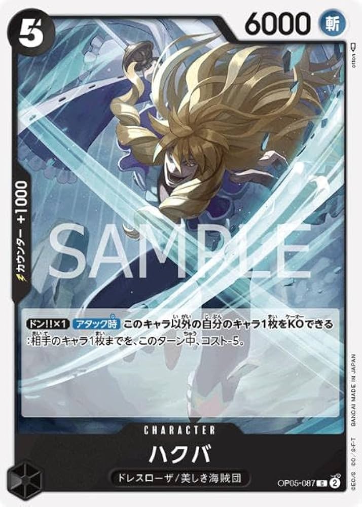 Amazon.co.jp: ワンピースカードゲームハクバOP05-087(Cコモン