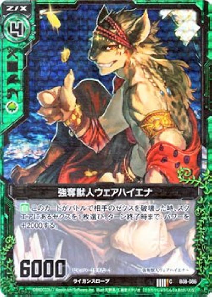 Amazon.co.jp: ゼクス 神祖の胎動/強奪獣人ウェアハイエナ（ホログラム