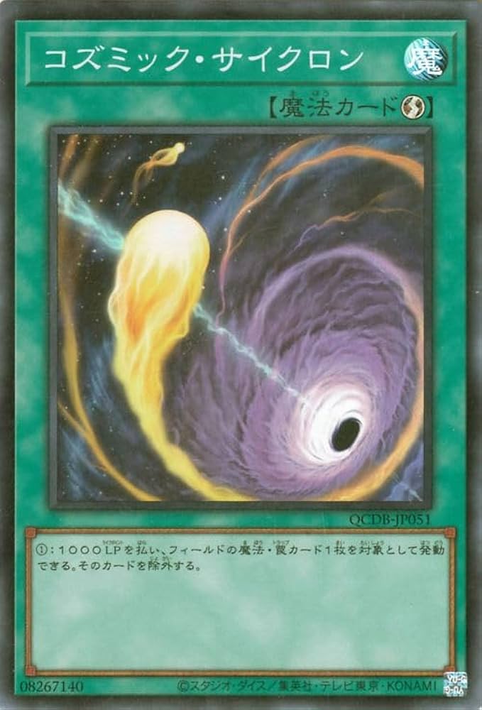 Amazon.co.jp: 遊戯王カード コズミック・サイクロン(スーパーレア