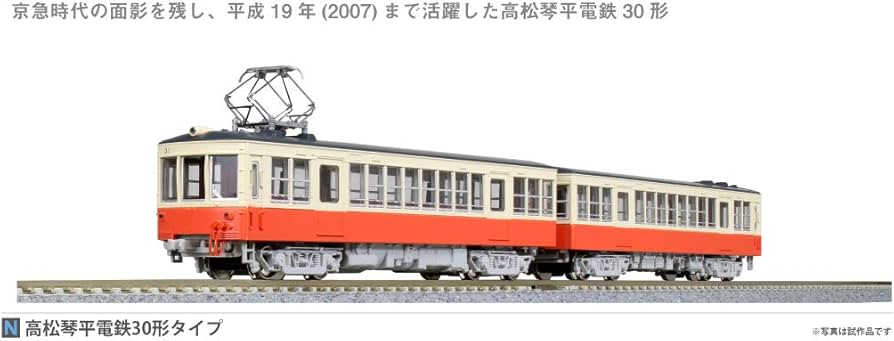 Amazon | 10-950(N)高松琴平電鉄30形タイプ 2両セット | 鉄道模型 通販