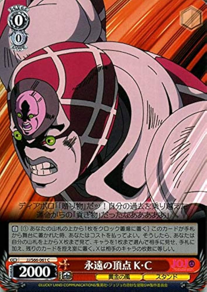ジョジョ ABCカード キング・クリムゾン J-709 O ジョジョの奇妙な冒険