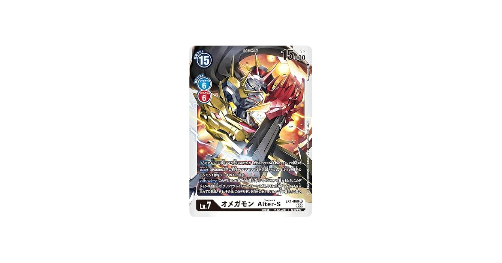 Amazon.co.jp: デジモンカードゲーム EX4-060 オメガモン Alter-S SR