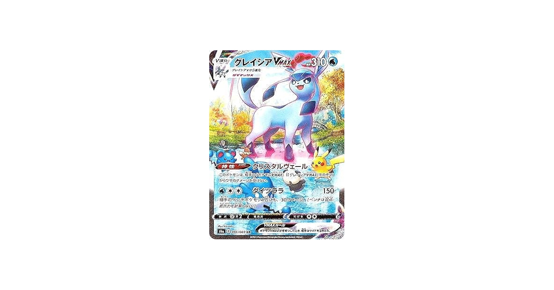 Amazon.co.jp: ポケモンカードゲーム S6a 091/069 グレイシアVMAX 水