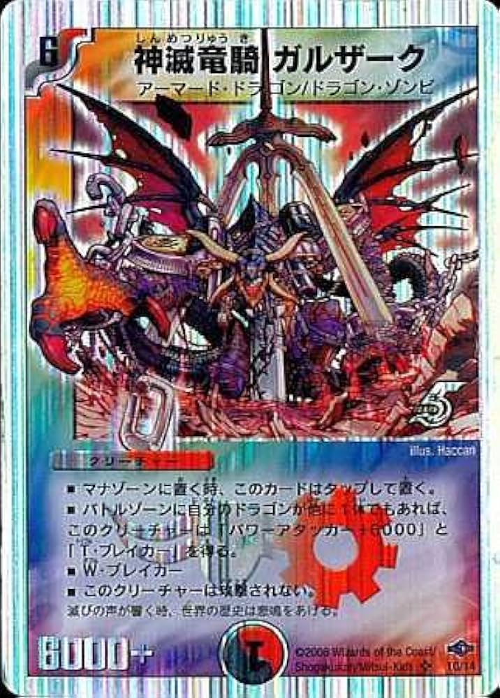 Amazon.co.jp: 【シングルカード】デュエルマスターズ 神滅竜騎