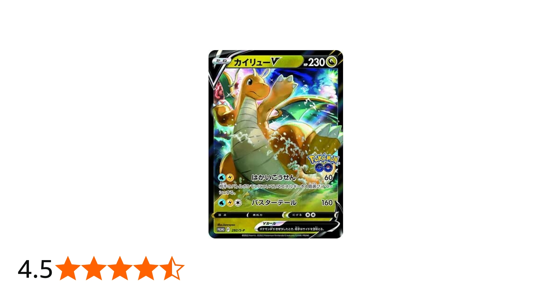 Amazon | ポケモンカードゲーム PK-S-P-292 カイリューV | トレカ 通販