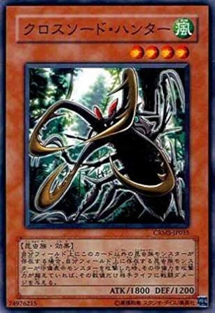 Amazon.co.jp: 遊戯王 CRMS-JP035-N 《クロスソード・ハンター