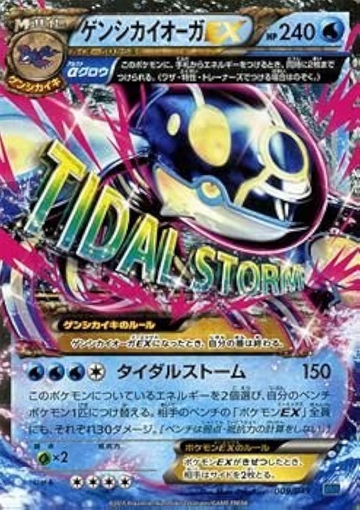 Amazon.co.jp: ポケモンカードXY ゲンシカイオーガEX / Mマスター