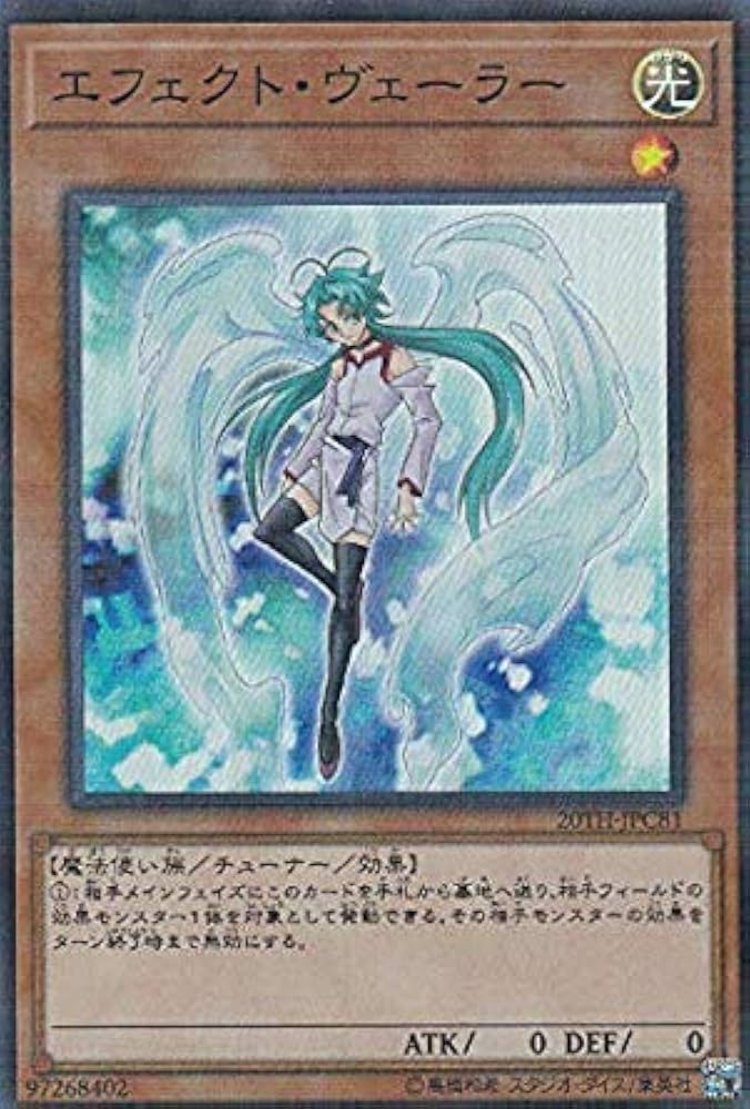 Amazon.co.jp: 遊戯王 20TH-JPC81 エフェクト・ヴェーラー (日本語版