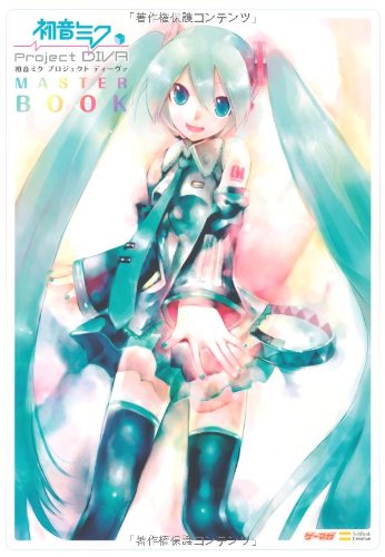 初音ミク -Project DIVA- マスターブック』｜感想・レビュー - 読書