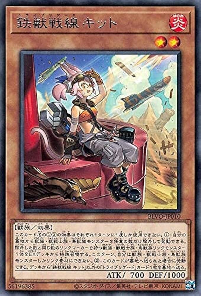 Amazon.co.jp: 遊戯王カード 鉄獣戦線 キット レア BLAZING VORTEX