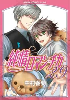 純情ロマンチカ コミック 1-29巻セット (KADOKAWA/角川書店) | 中村