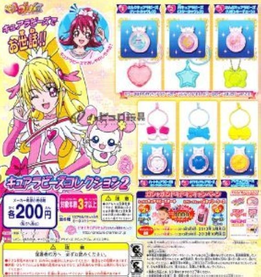 Amazon | ドキドキ！プリキュア キュアラビーズコレクション2
