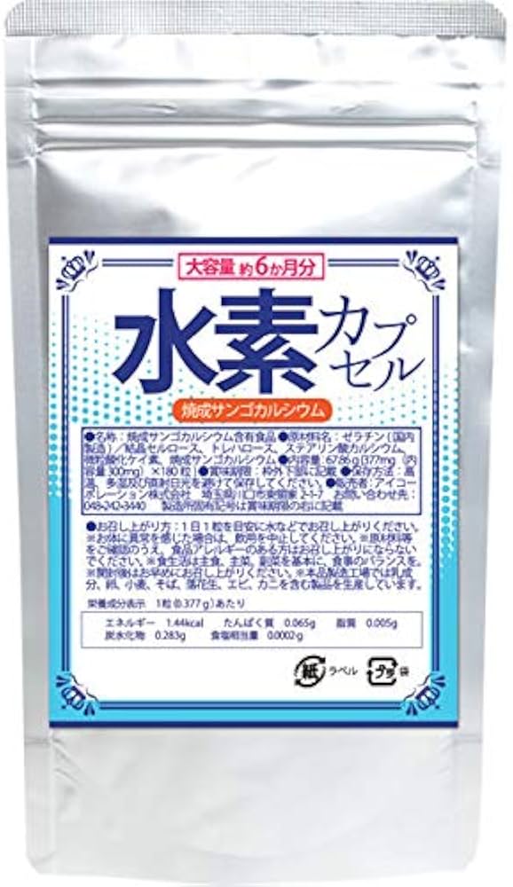 Amazon | 水素カプセル 180粒 約6か月分 | サプリメントai | カルシウム