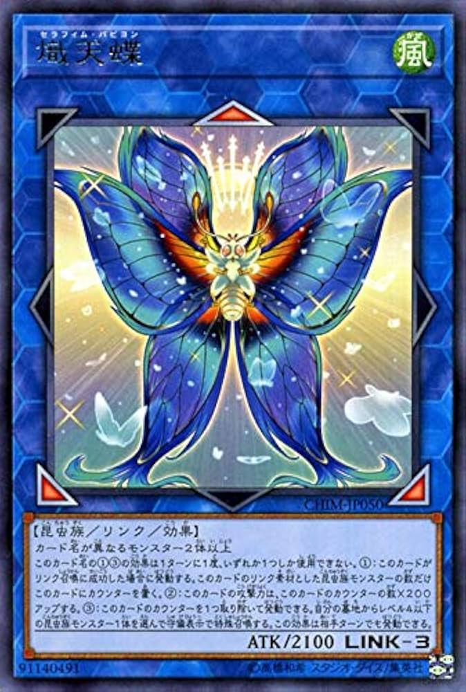 Amazon.co.jp: 遊戯王 熾天蝶 (レア) カオス・インパクト (CHIM